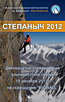 Степаныч 2012